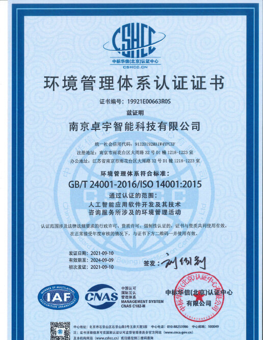 ISO-14001环境管理体系认证证书